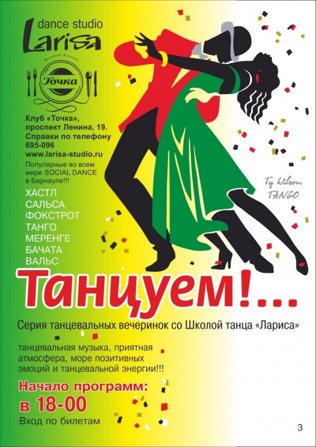 Танцуем…