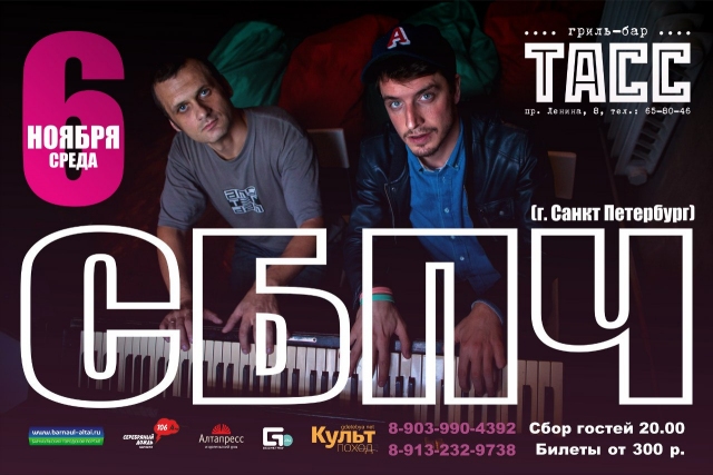 Группа «СБПЧ»