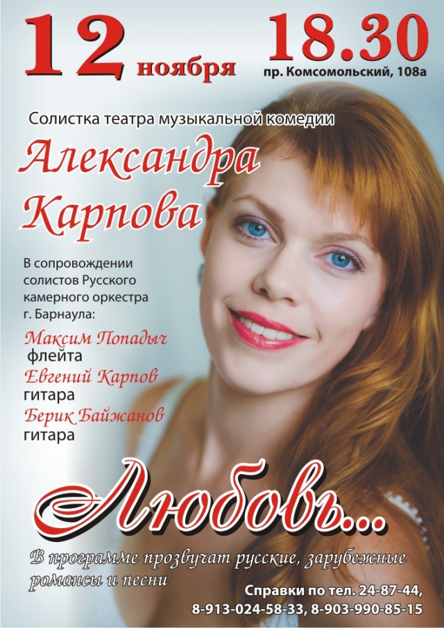 Концерты барнаул. Афиша Барнаул. Театр музкомедии Барнаул афиша. Муз театр Барнаул афиша. Максим в Барнауле концерт.