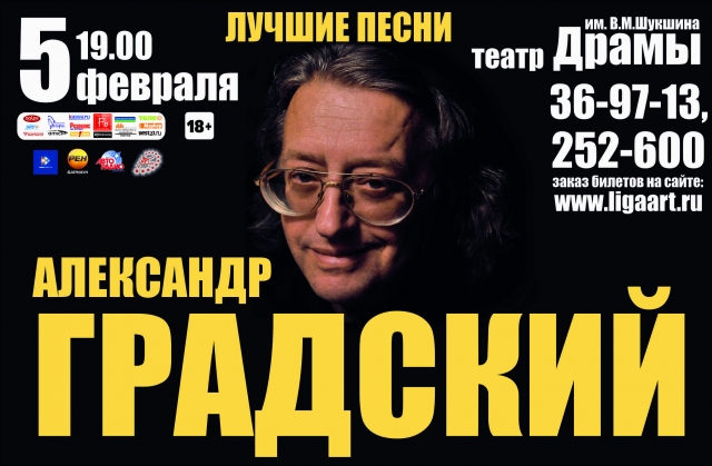 Александр Градский