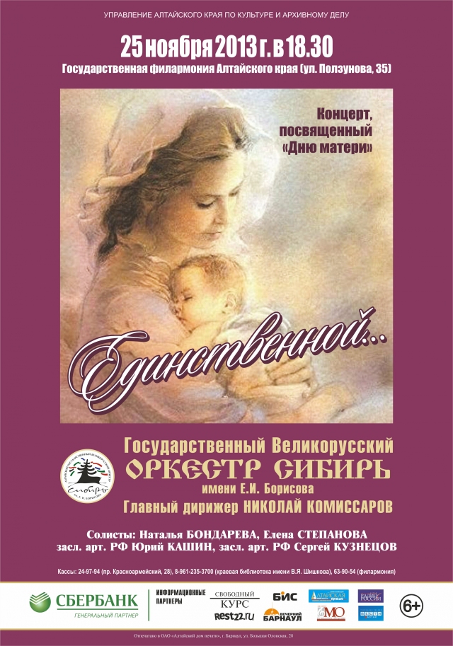 Единственной…