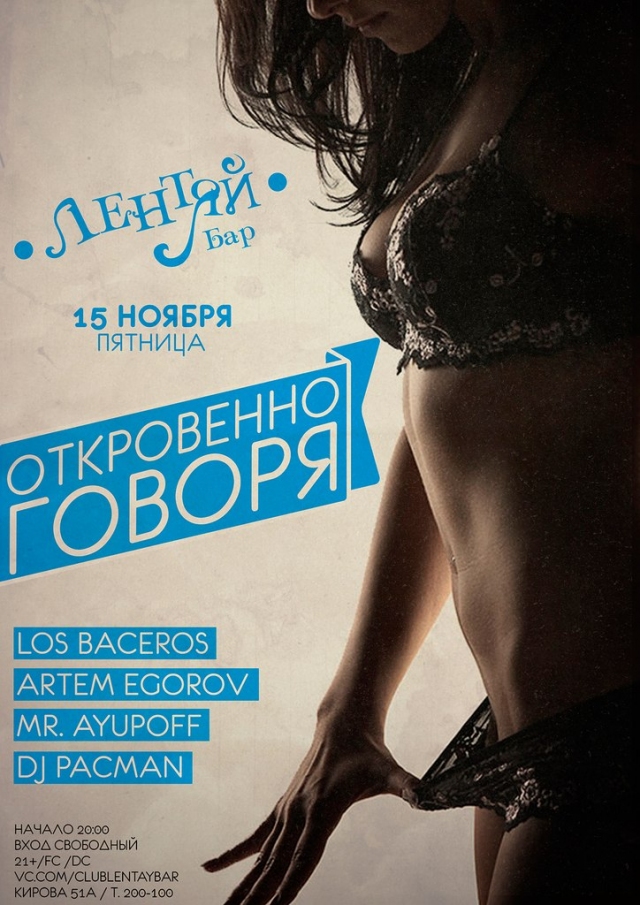 Откровенно говоря