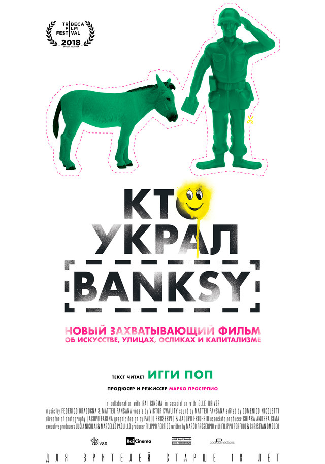 #АртЛекторийВКино. Кто украл Banksy