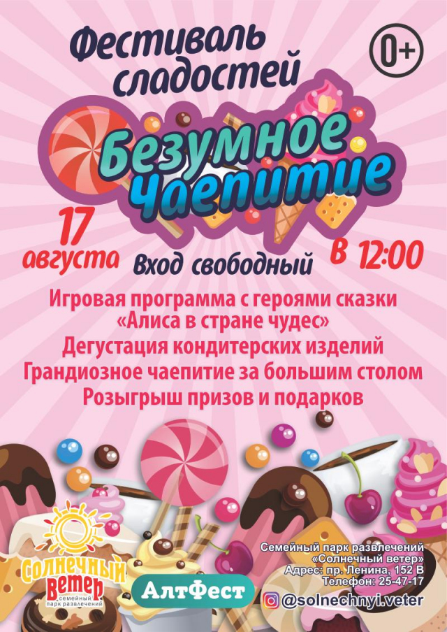Безумное чаепитие