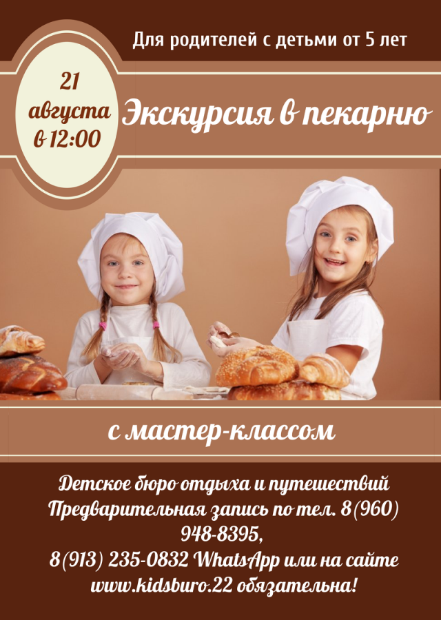 Экскурсия в пекарню