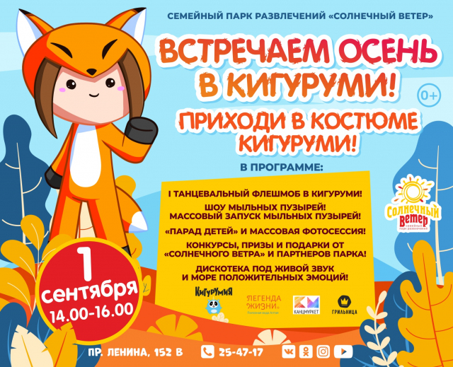 Встречаем осень в кигуруми
