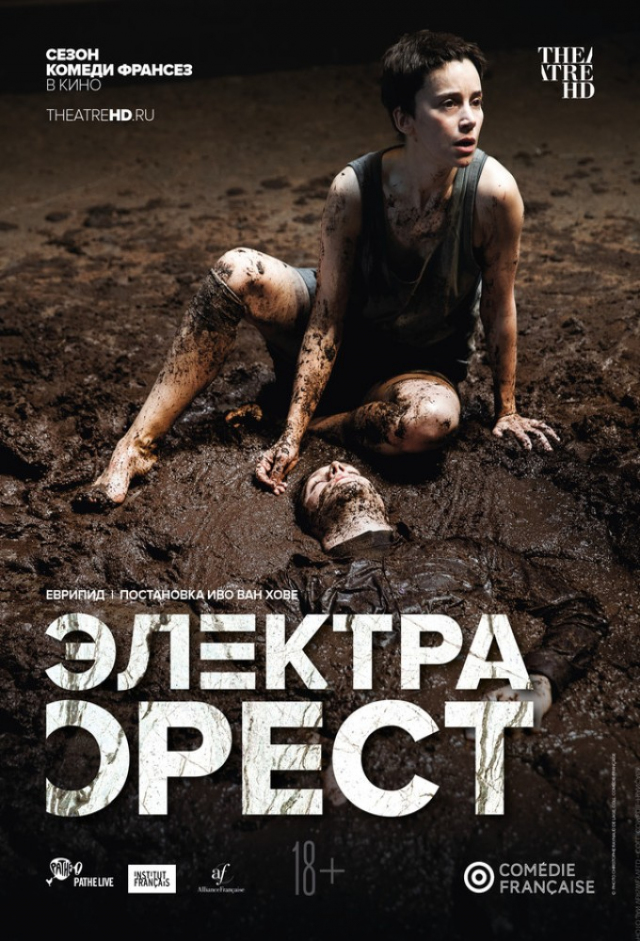 TheatreHD: Электра / Орест