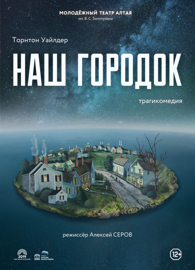 Наш городок