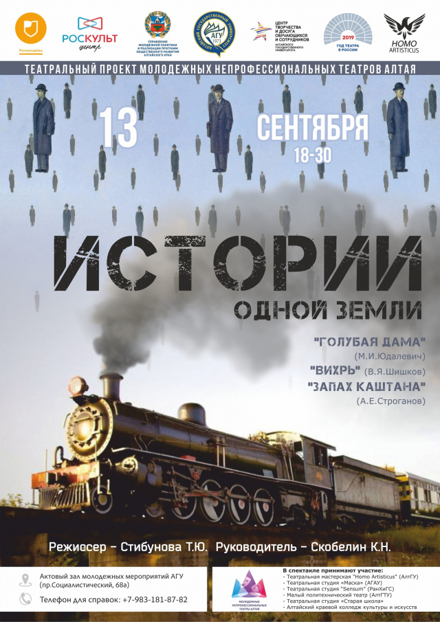 Истории одной земли