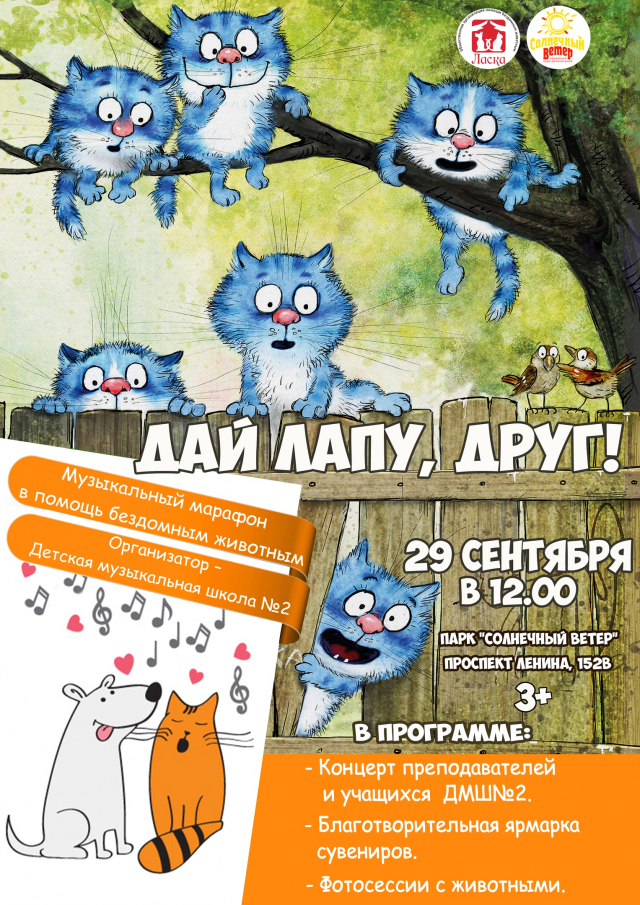 Дай лапу, друг
