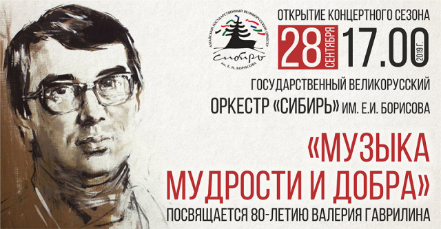 Музыка мудрости и добра