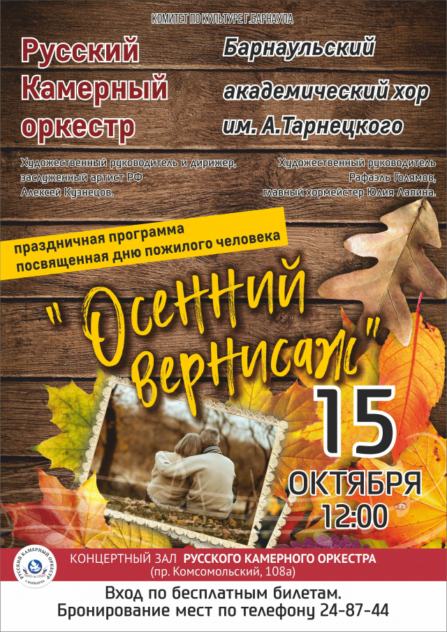 Осенний вернисаж