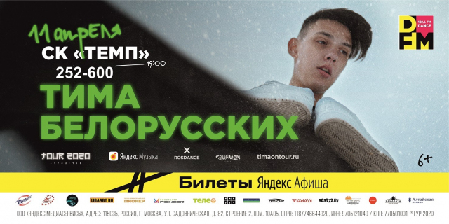 Тима Белорусских