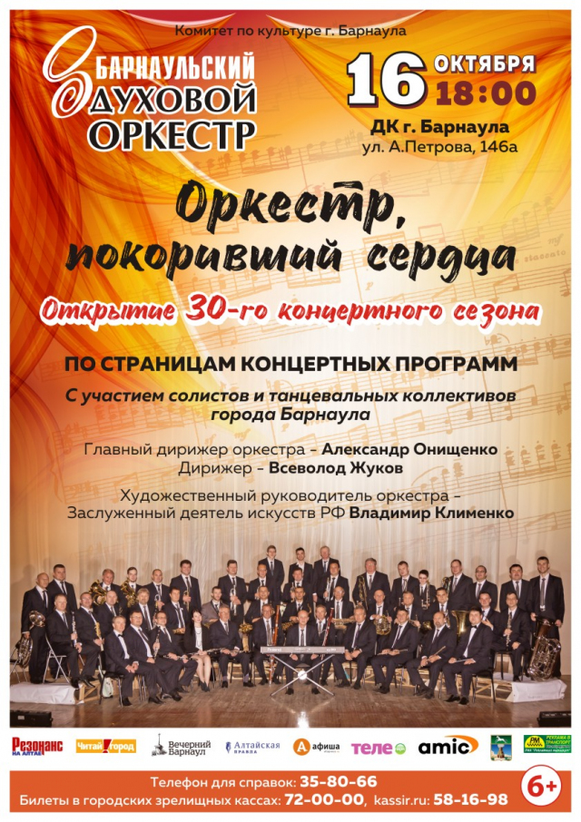 Оркестр, покоривший сердца