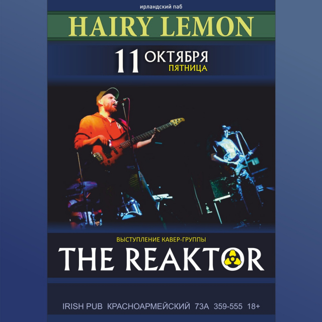 Группа «The Reaktor»
