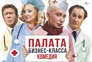 Палата бизнес класса