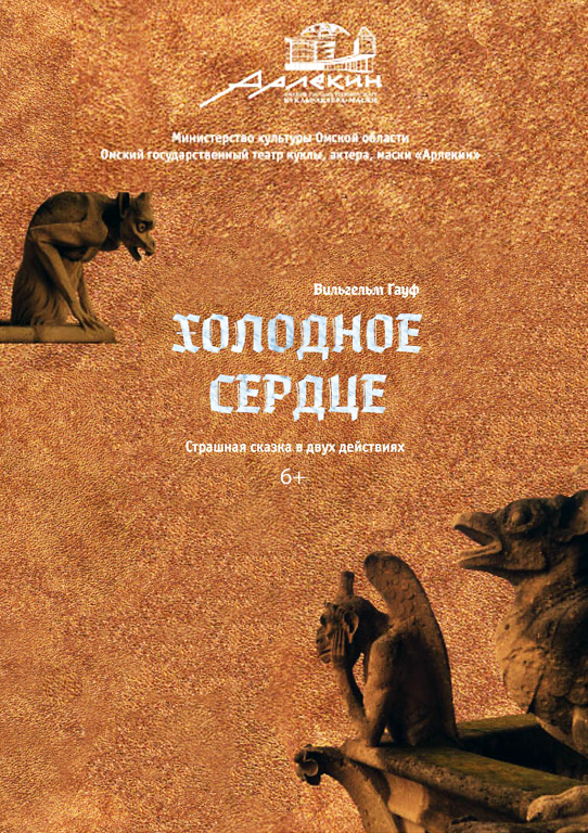 Холодное сердце