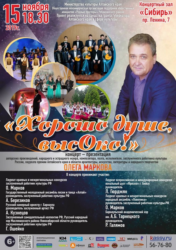 Хорошо душе, высоко!