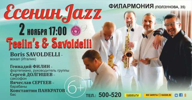 Группа «Feelin’s» и Boris Savoldelli