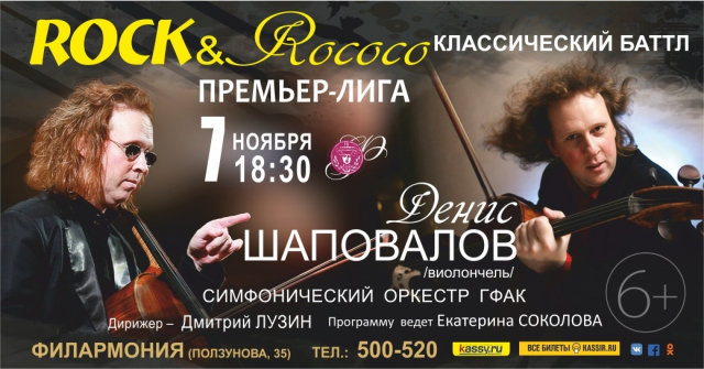 Rock & Rococo. Классический батл