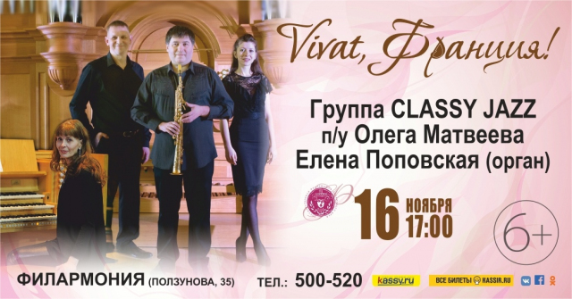 Vivat, Франция!