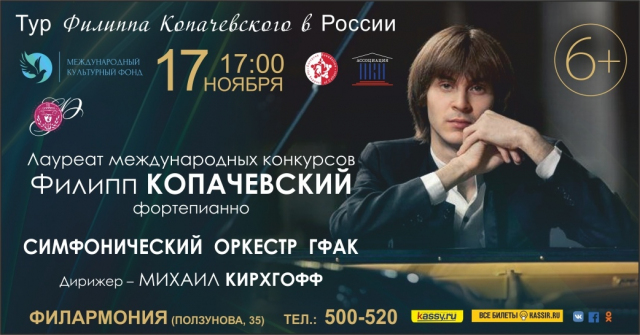 Филипп Копачевский