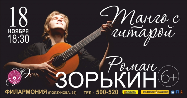Роман Зорькин