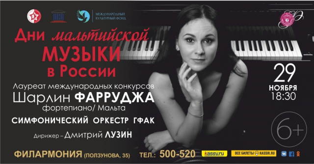 Дни мальтийской музыки в России