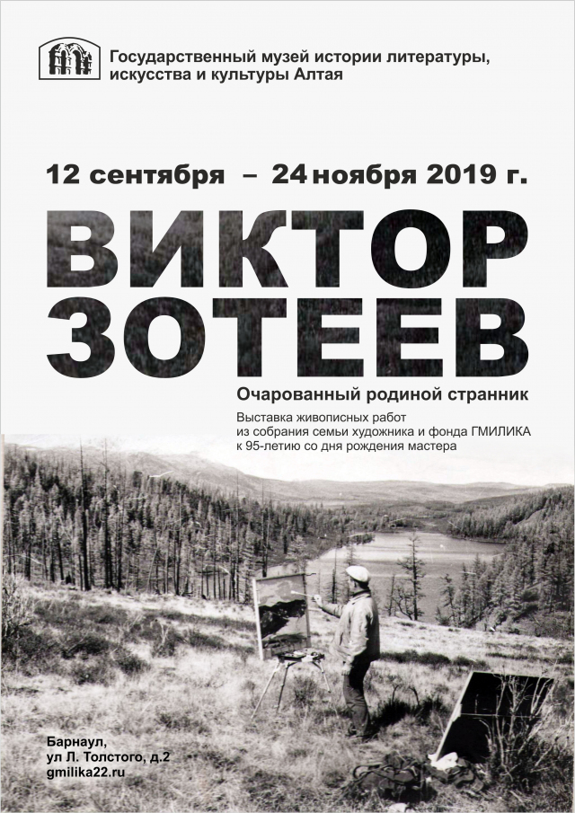 Очарованный родиной странник