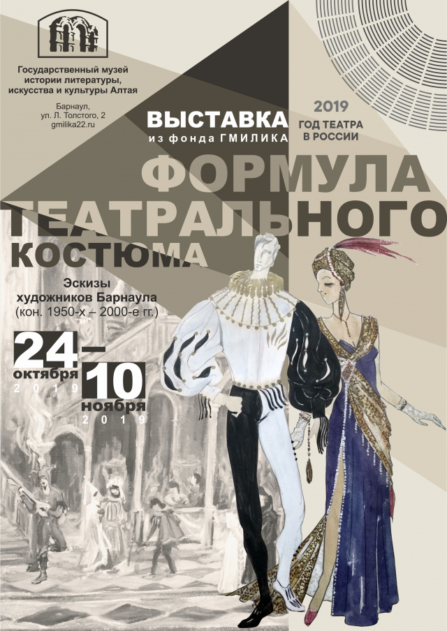 Формула театрального костюма