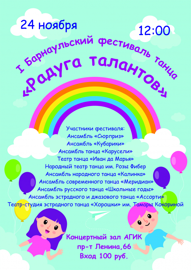 Радуга талантов