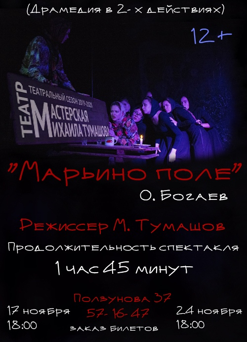 Марьино поле