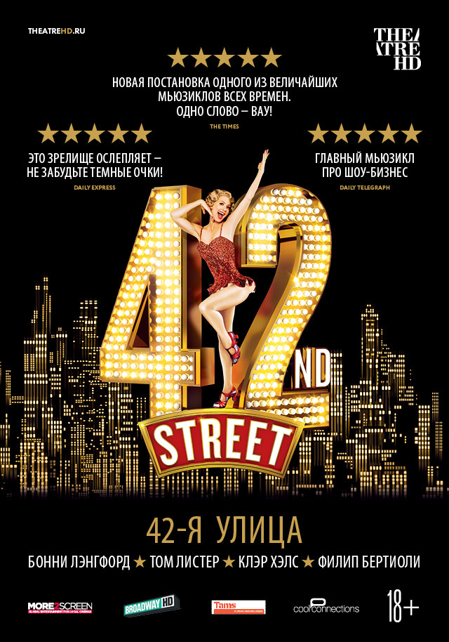 TheatreHD: 42-я улица
