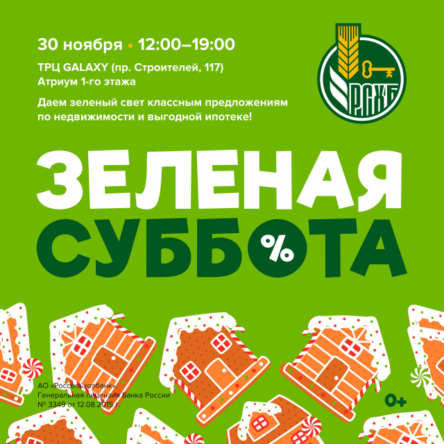 Зеленая суббота