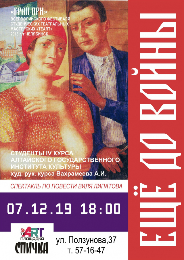 Ещё до войны