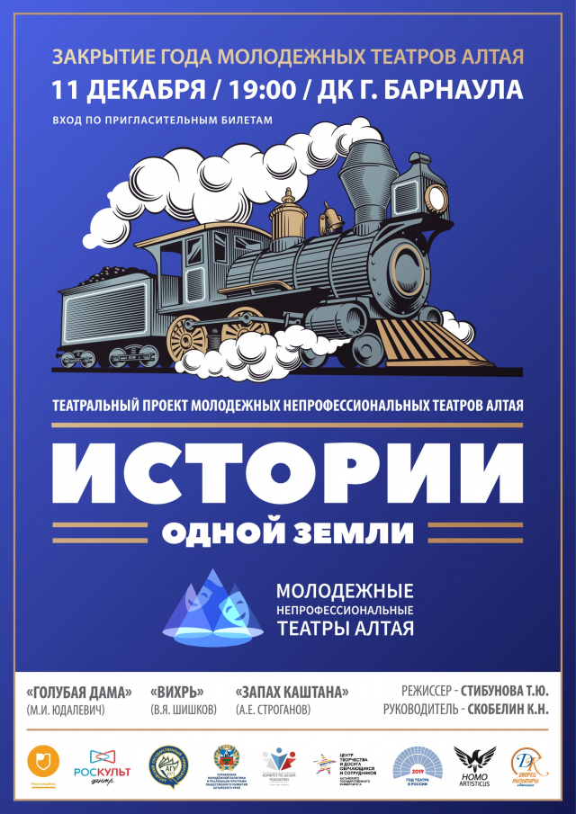 Закрытие года молодежных театров Алтая