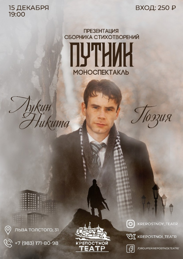 Путник