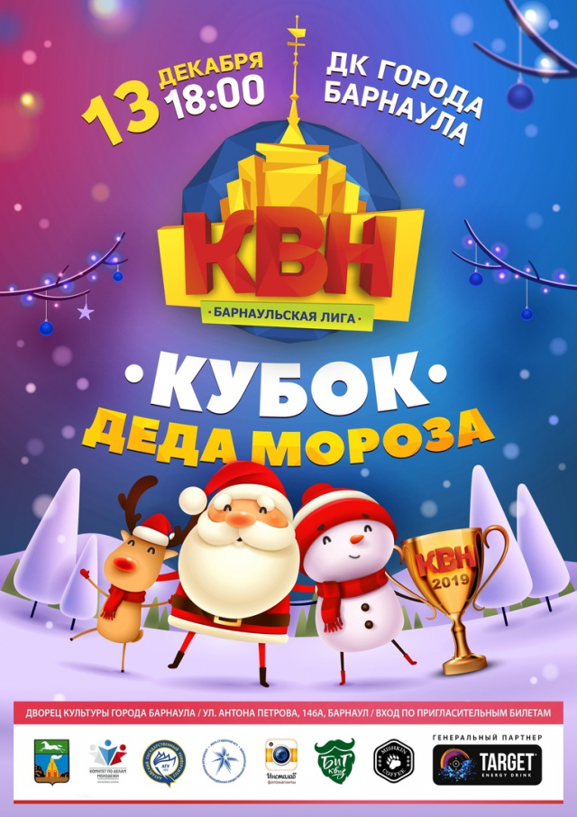 Кубок Деда Мороза