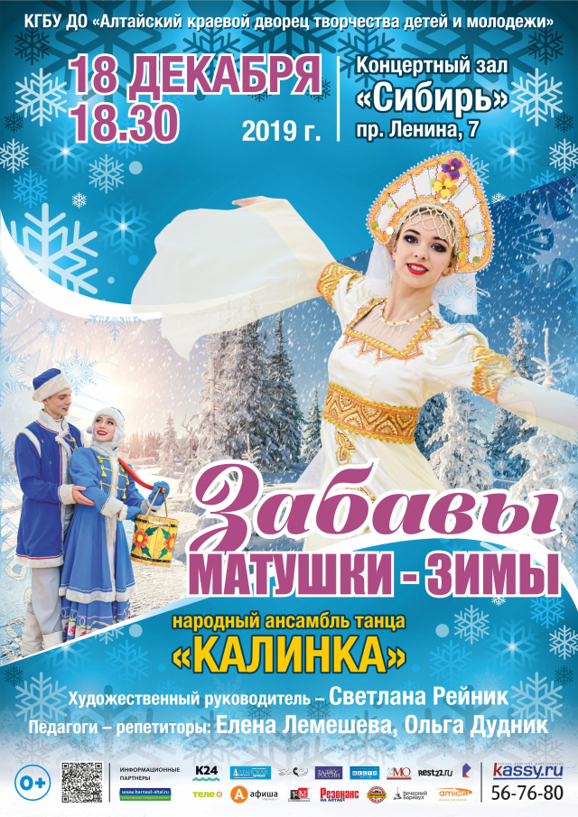 Забавы матушки – зимы