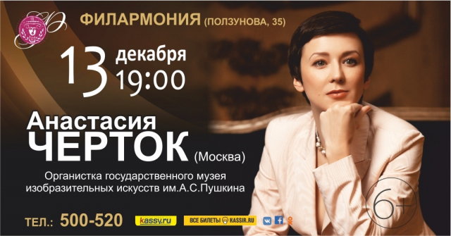 Анастасия Черток