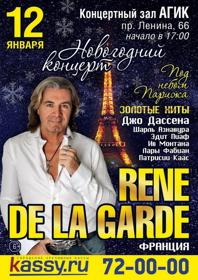 Rene De La Garde (Франция)