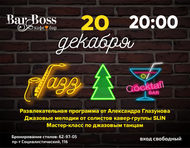 В стиле Jazz