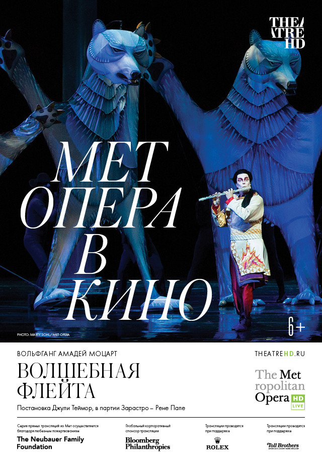 TheatreHD: Волшебная флейта