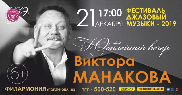 Юбилейный концерт Виктора Манакова