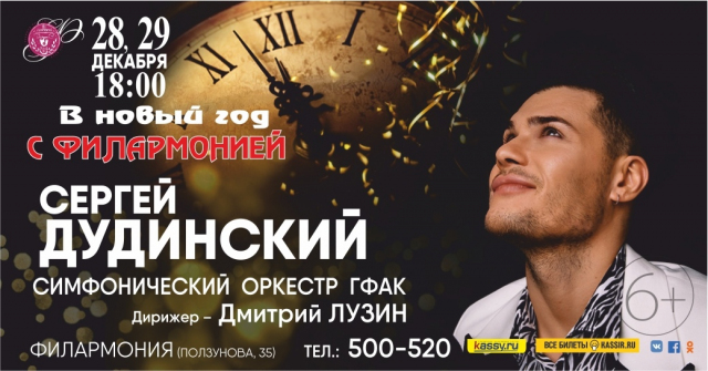 В Новый год с Филармонией