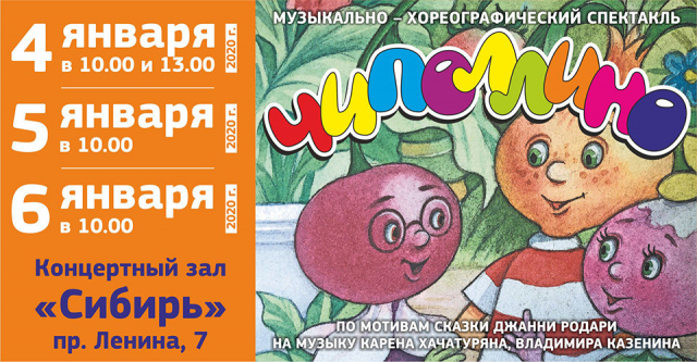 Чиполлино