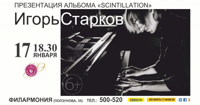 Игорь Старков
