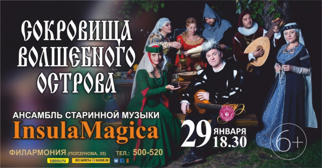 Ансамбль старинной музыки «InsulaMagica»