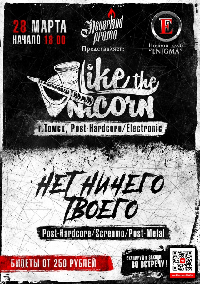 «LikeTheUnicorn» и «Нет ничего твоего»