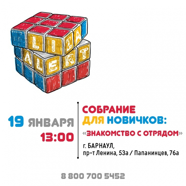 Знакомство с отрядом